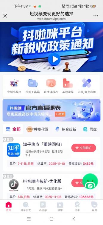 宜春抖啦咪是什么平台-一个专注短视频流量变现的平台！ 第3张