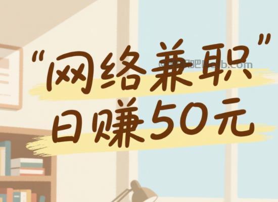 宜春线上居家工作适合找哪些兼职 第1张